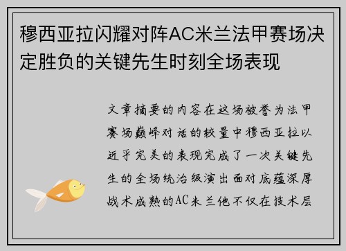 穆西亚拉闪耀对阵AC米兰法甲赛场决定胜负的关键先生时刻全场表现 穆西亚拉闪耀对阵AC米兰法甲赛场决定胜负的关键先生时刻全场表现