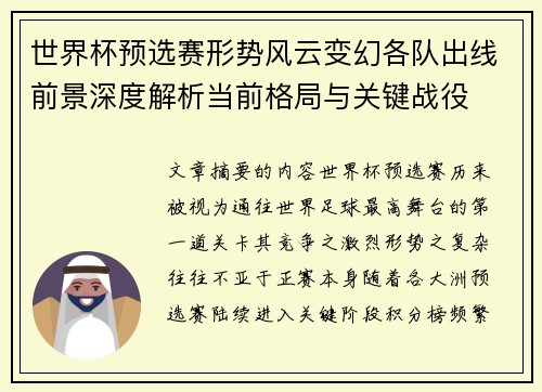 世界杯预选赛形势风云变幻各队出线前景深度解析当前格局与关键战役