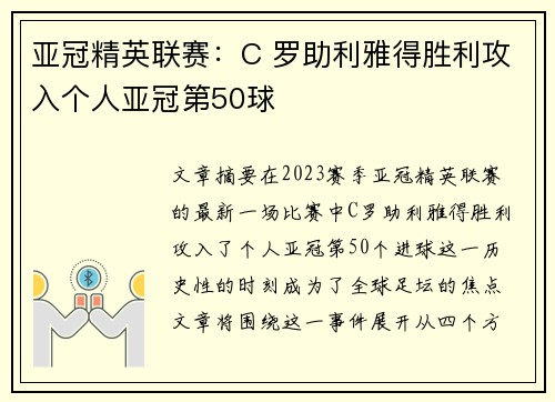 亚冠精英联赛：C 罗助利雅得胜利攻入个人亚冠第50球