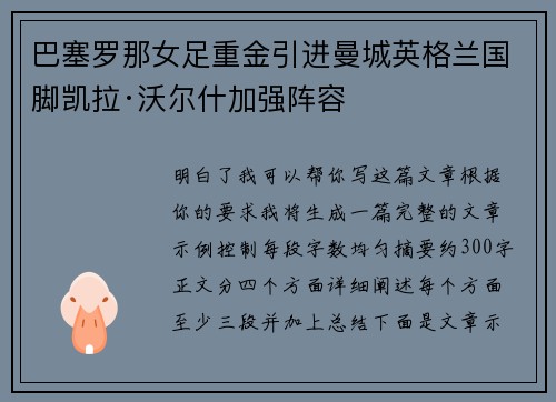 巴塞罗那女足重金引进曼城英格兰国脚凯拉·沃尔什加强阵容