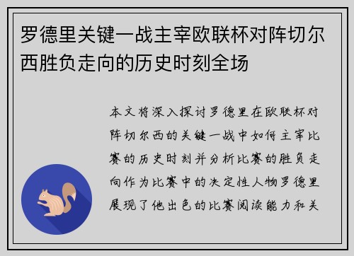 罗德里关键一战主宰欧联杯对阵切尔西胜负走向的历史时刻全场 罗德里关键一战主宰欧联杯对阵切尔西胜负走向的历史时刻全场